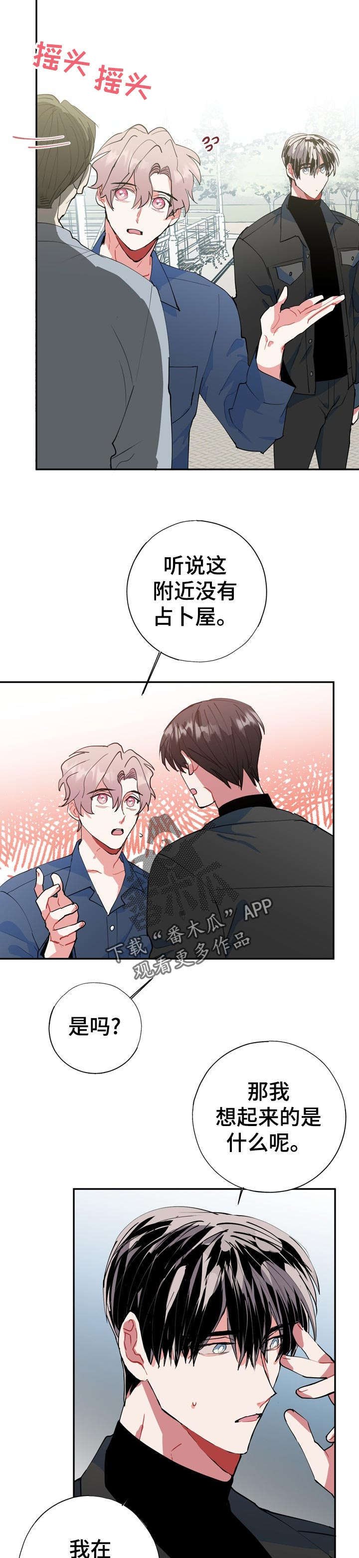 第23章：冷静点