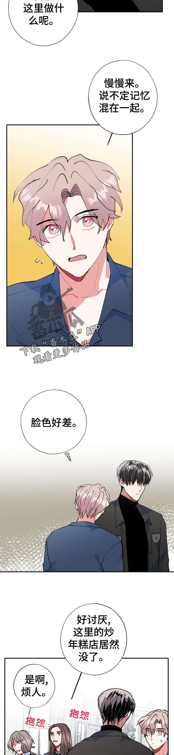 第23章：冷静点