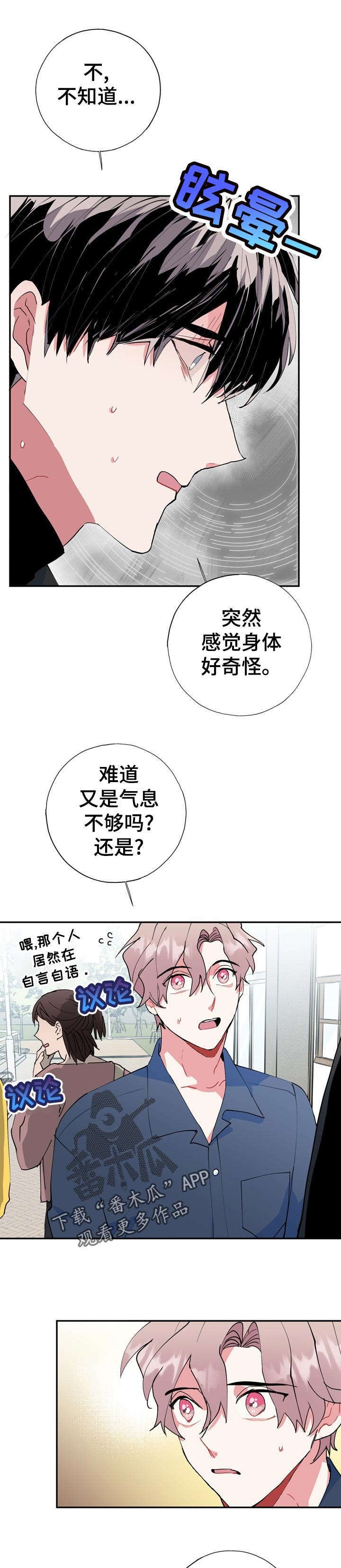 第23章：冷静点