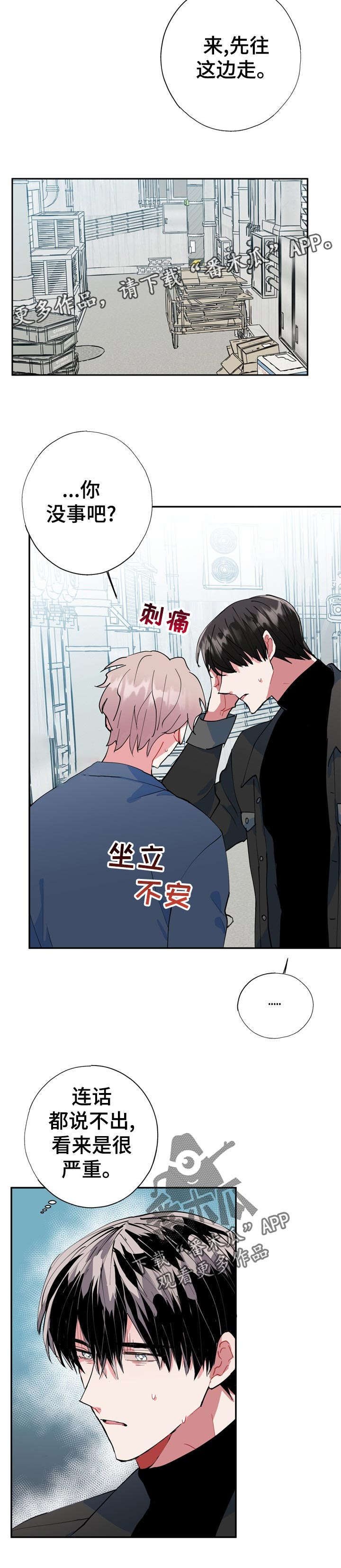 第23章：冷静点