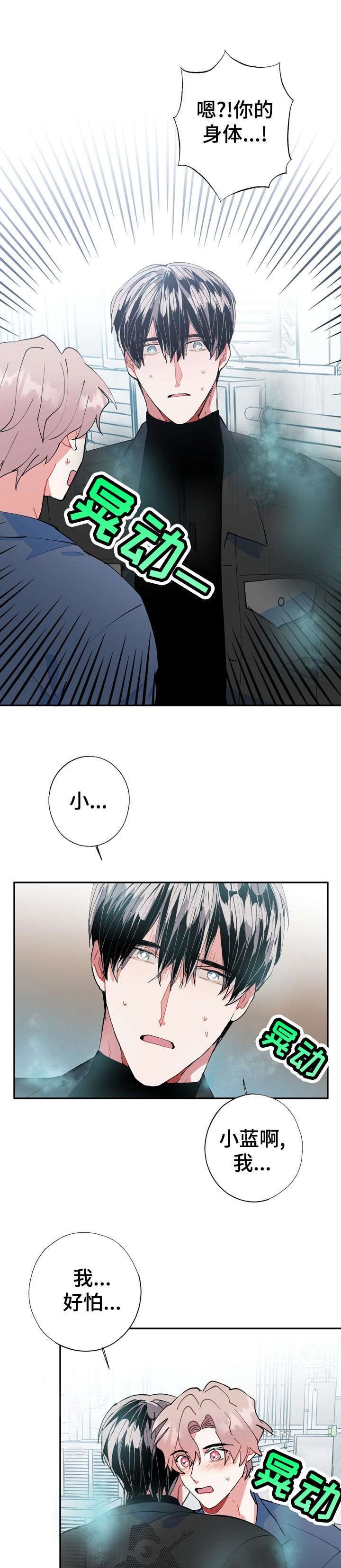 第23章：冷静点