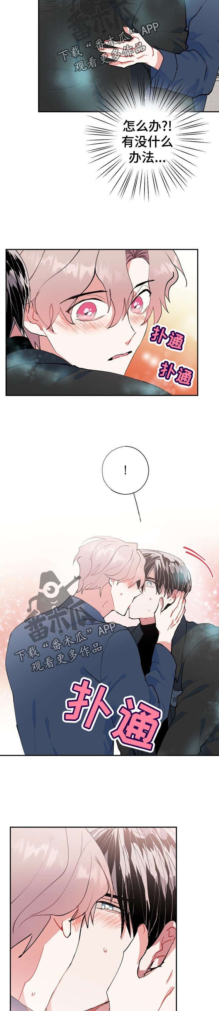 第23章：冷静点