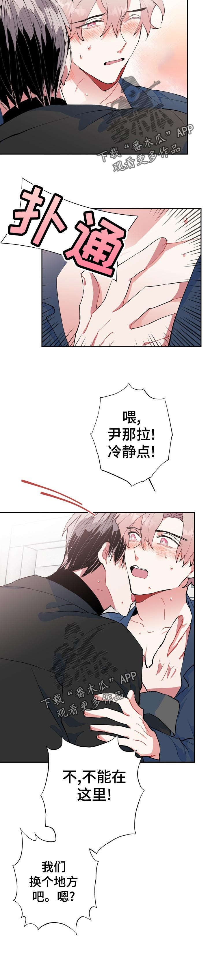 第23章：冷静点