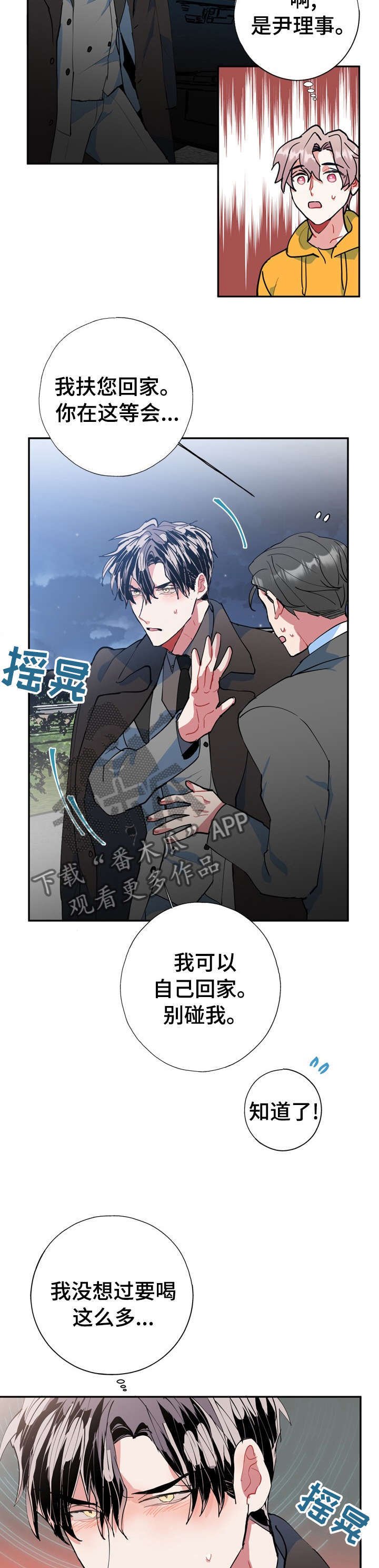 第28章：到家了快醒醒