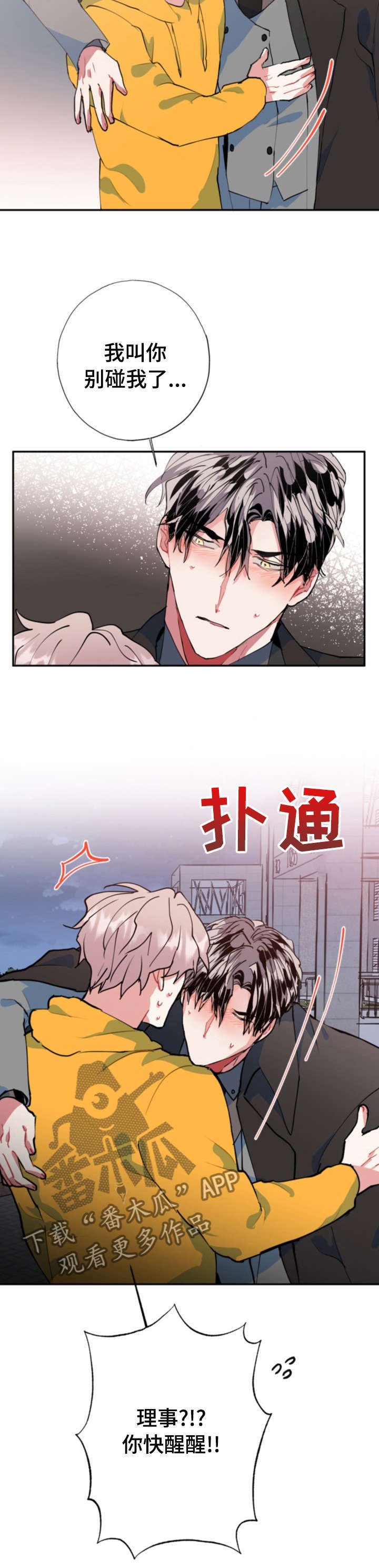 第28章：到家了快醒醒