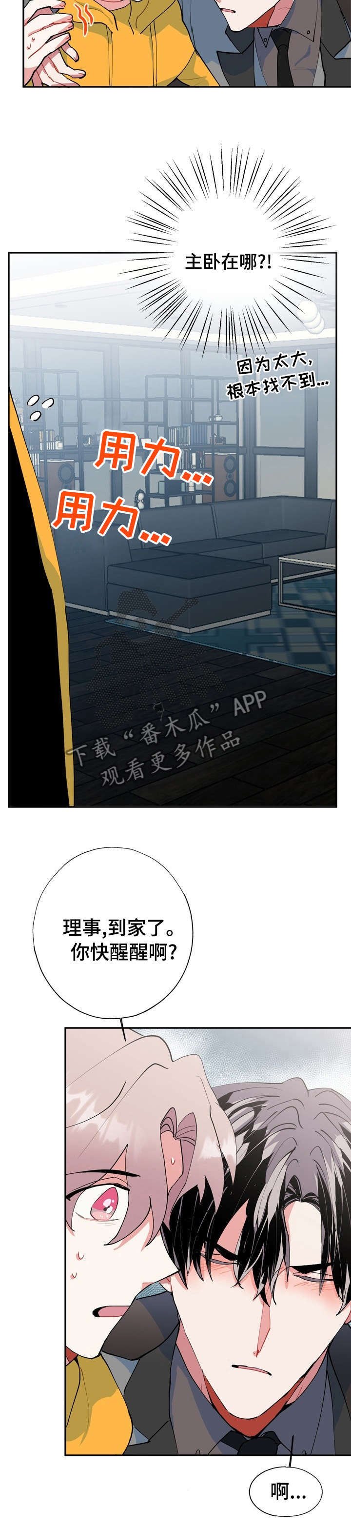 第28章：到家了快醒醒