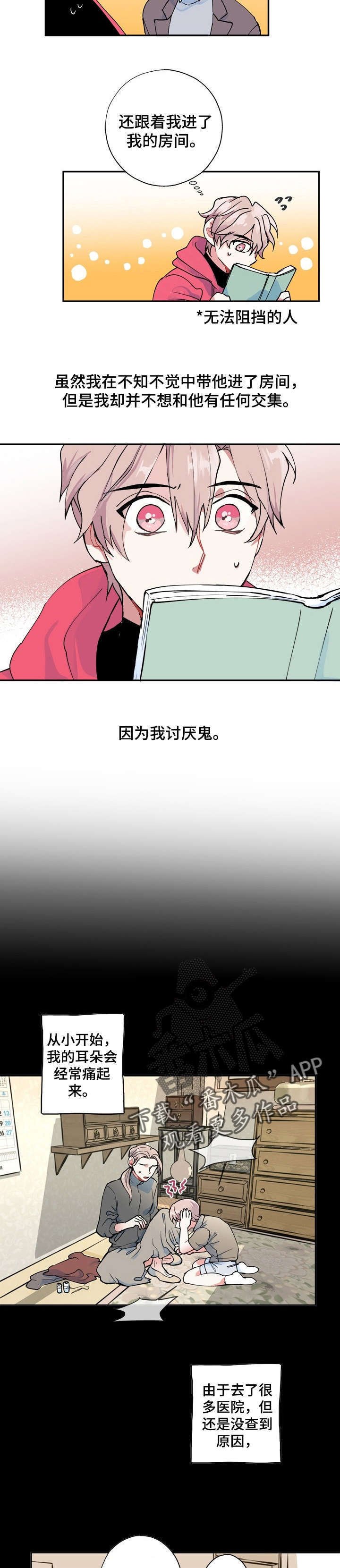 第3章：讨厌鬼