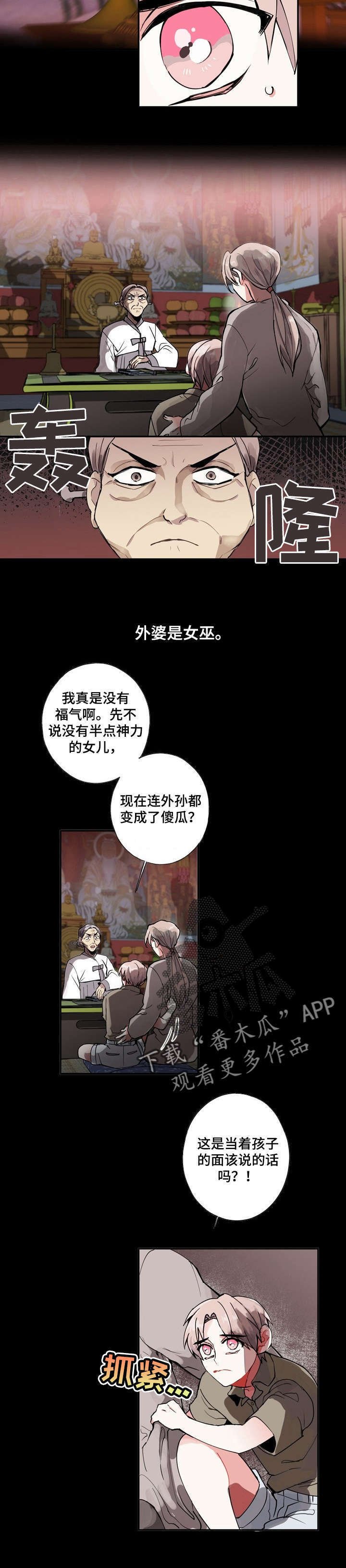第3章：讨厌鬼