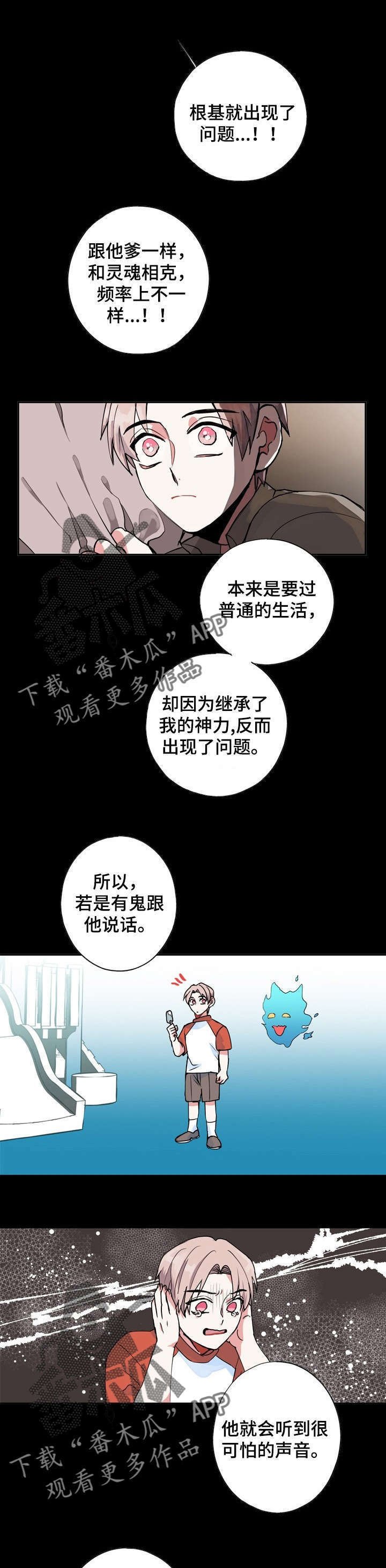 第3章：讨厌鬼