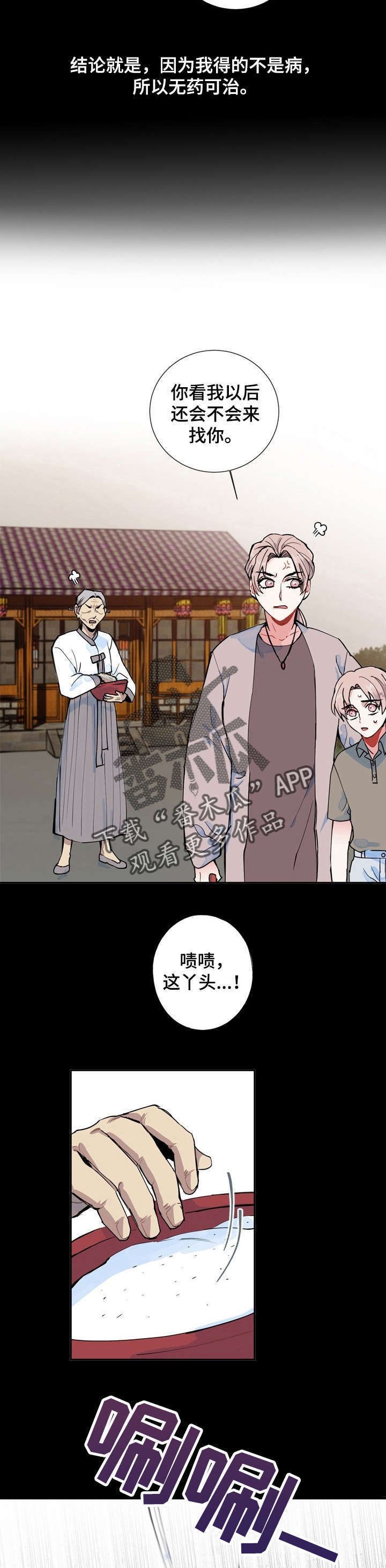 第3章：讨厌鬼