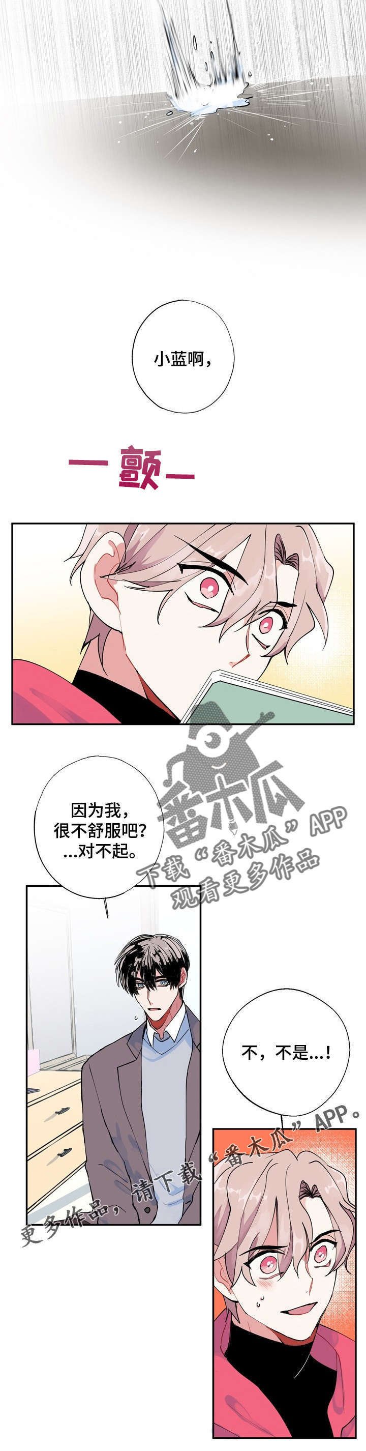 第3章：讨厌鬼
