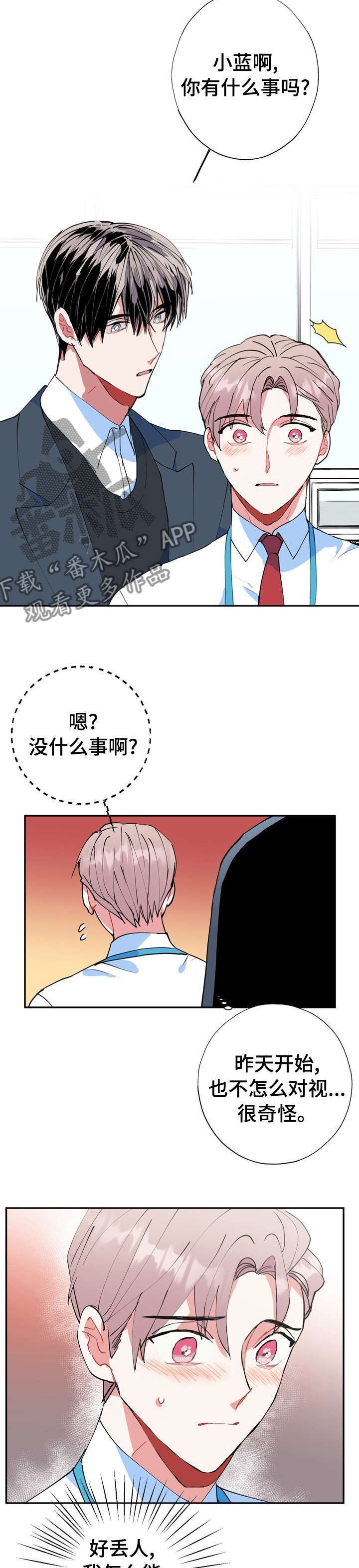第30章：昨天的事情