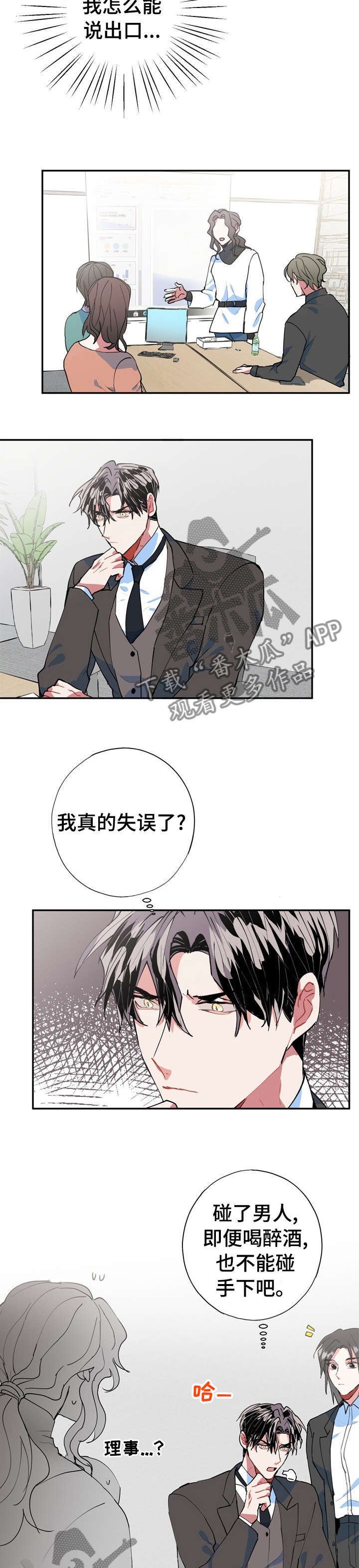 第30章：昨天的事情
