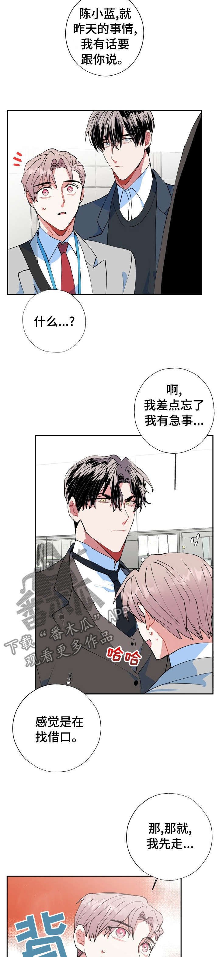 第30章：昨天的事情