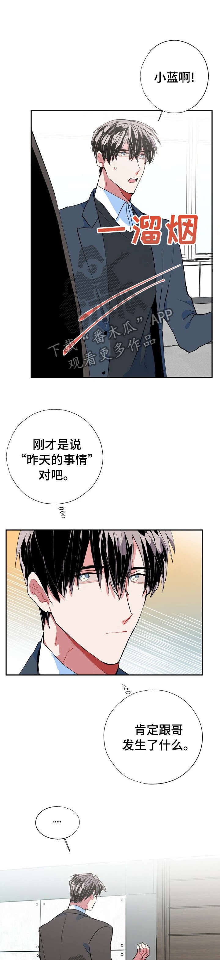 第30章：昨天的事情