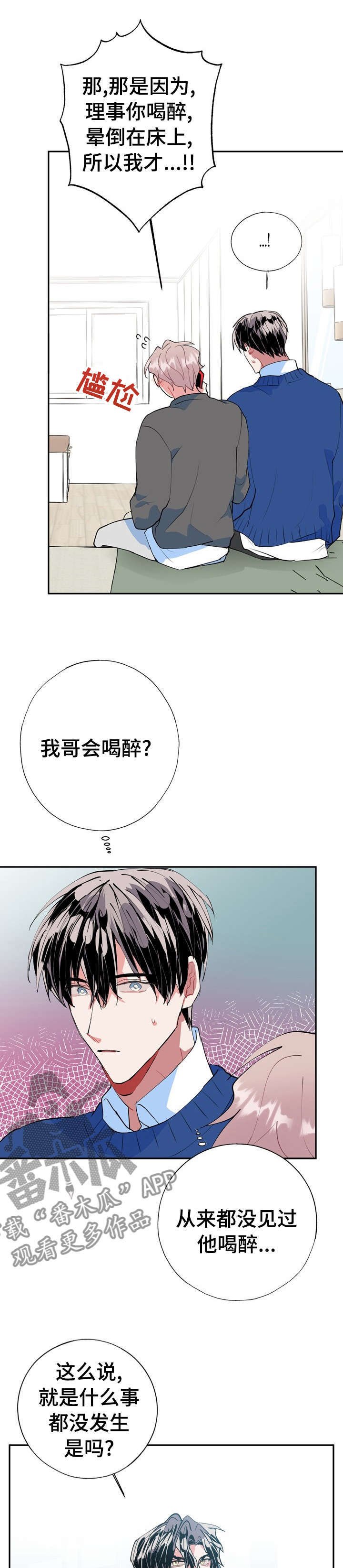 第32章：该不会是喜欢我吧
