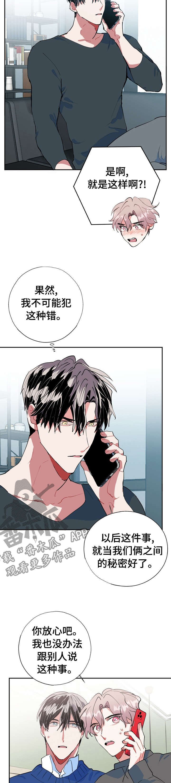 第32章：该不会是喜欢我吧