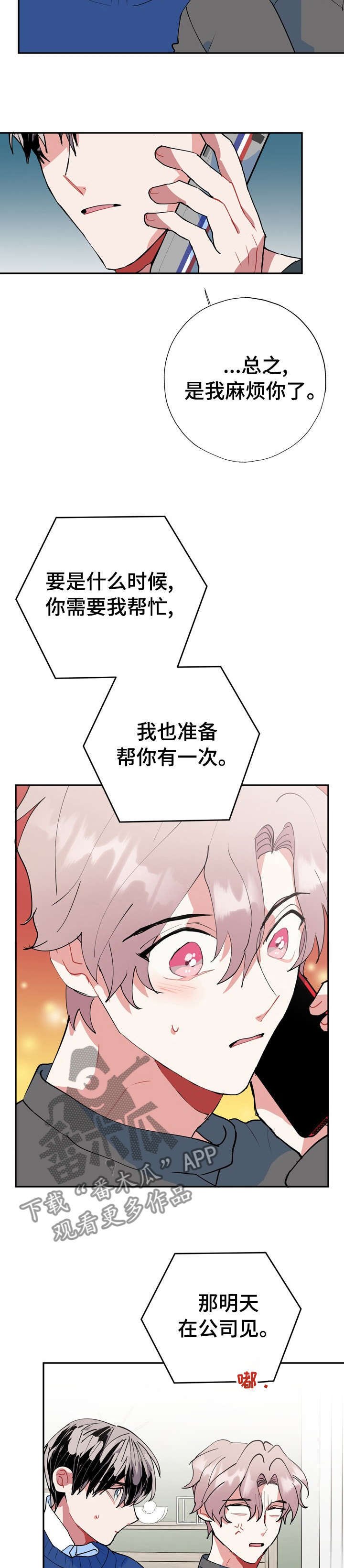 第32章：该不会是喜欢我吧