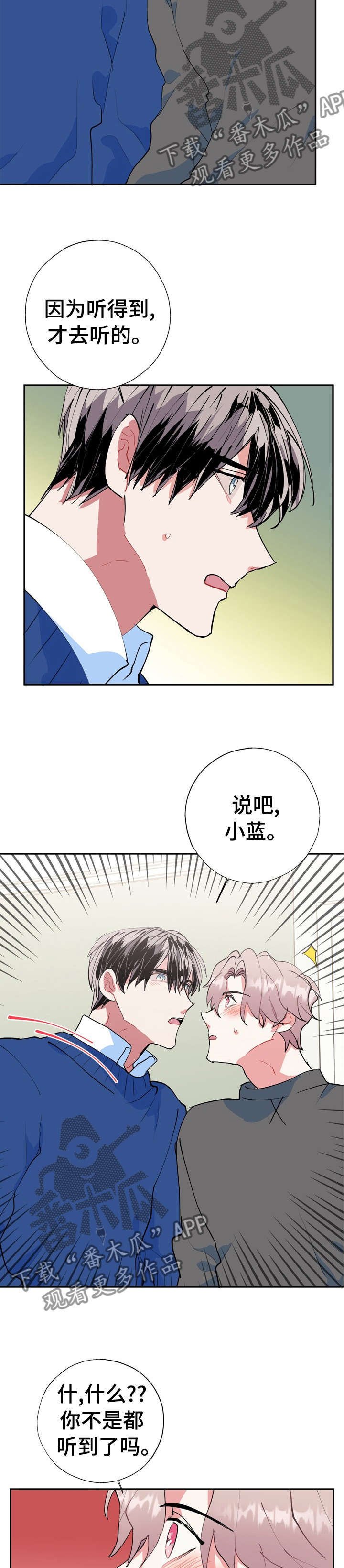 第32章：该不会是喜欢我吧