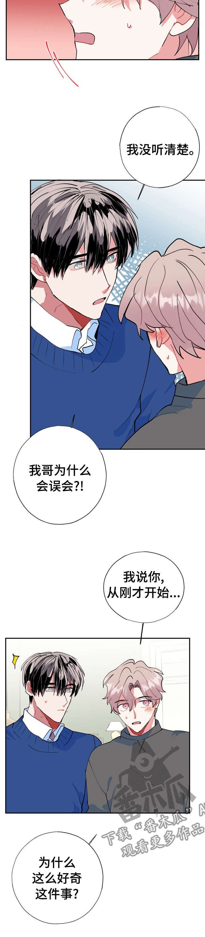 第32章：该不会是喜欢我吧