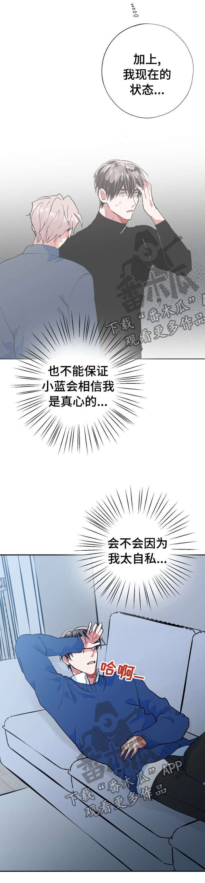 第32章：该不会是喜欢我吧
