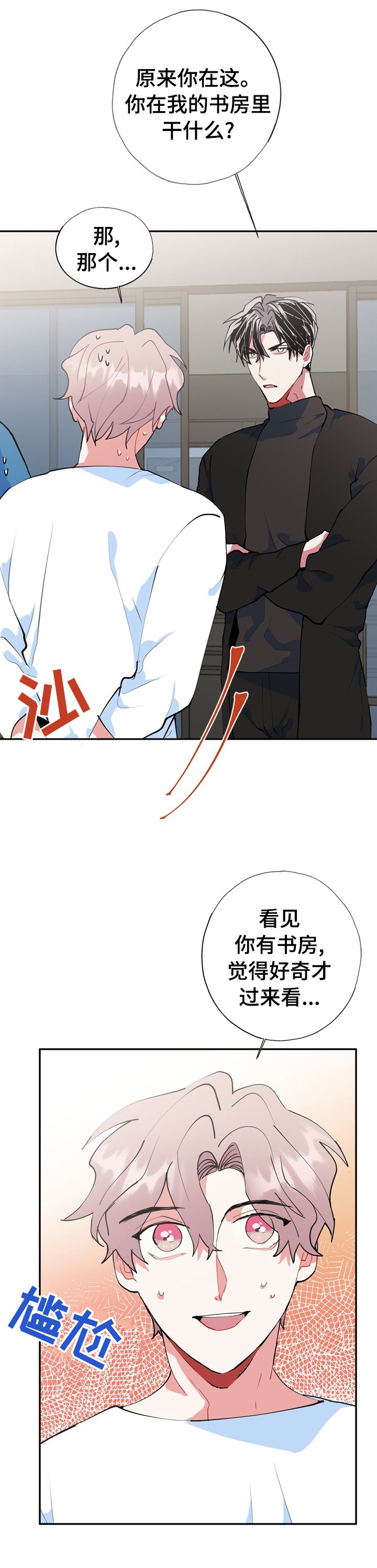 第37章：要被发现了