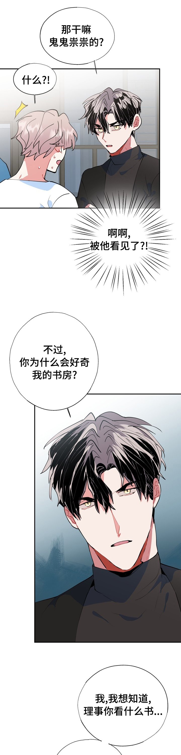 第37章：要被发现了