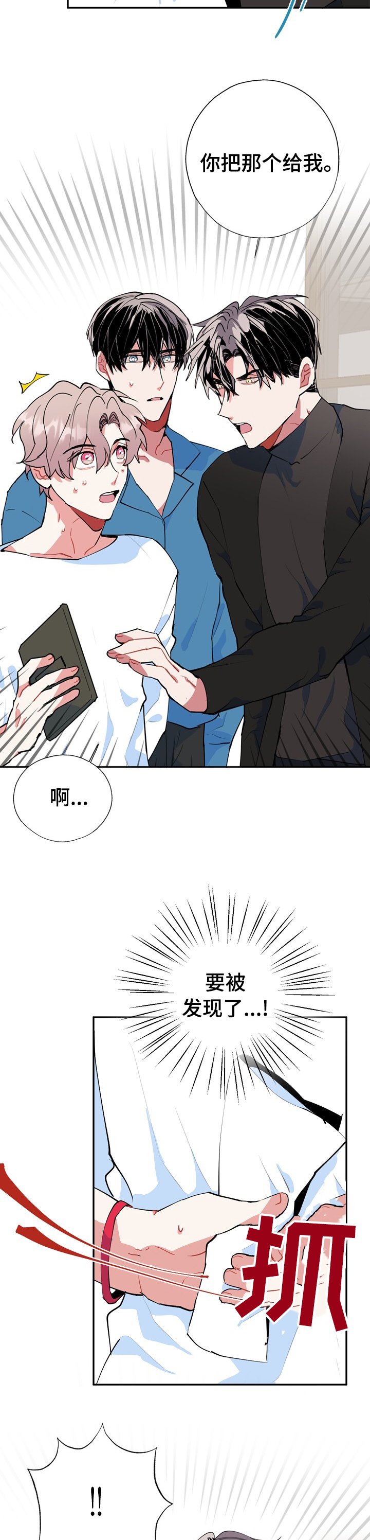 第37章：要被发现了