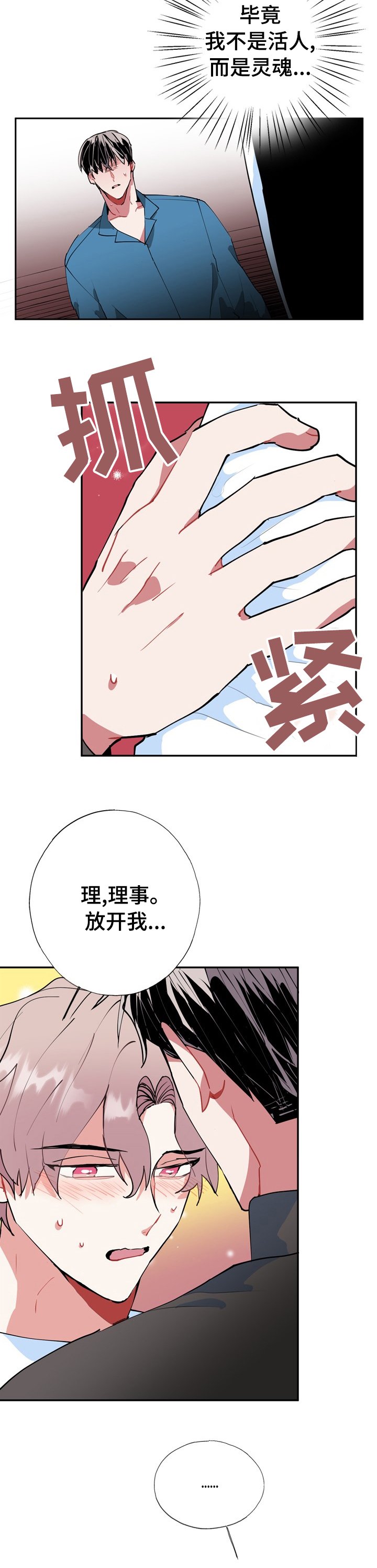 第37章：要被发现了