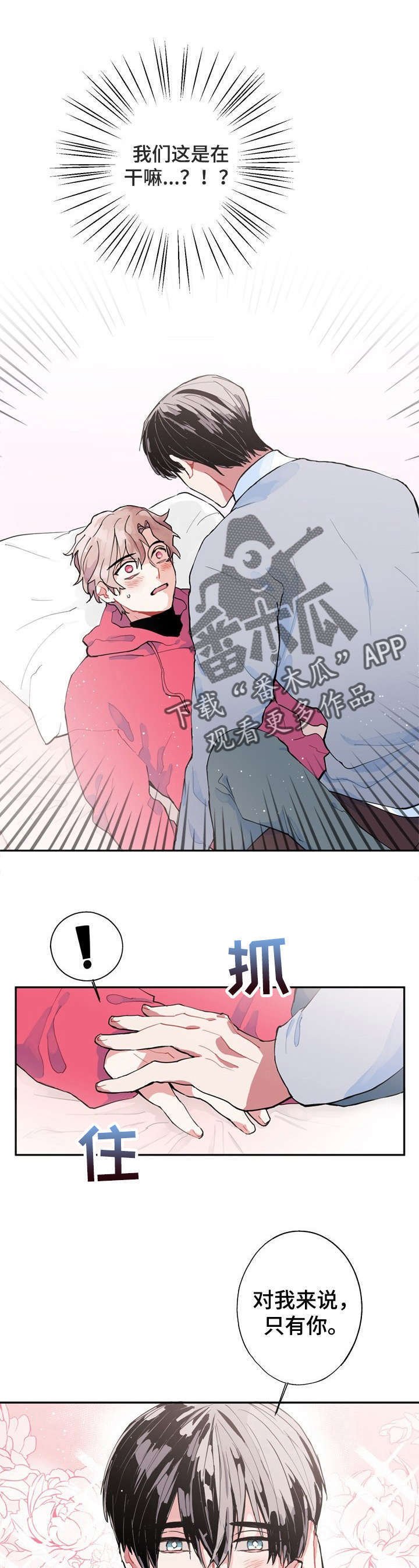 第4章：只有你