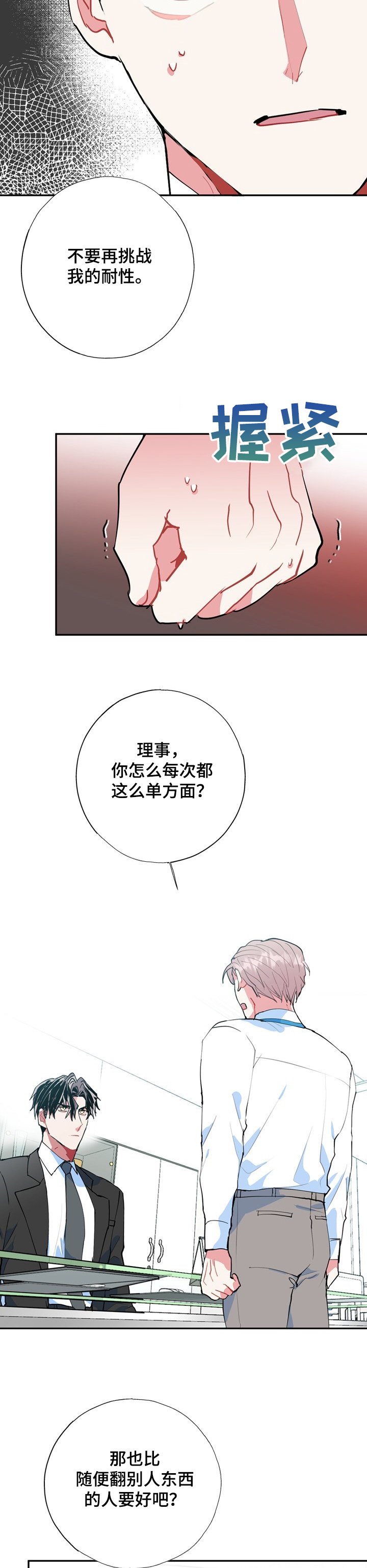 第40章：内心的想法