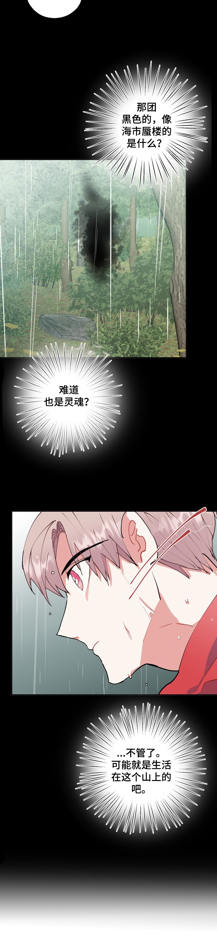 第41章：海市蜃楼