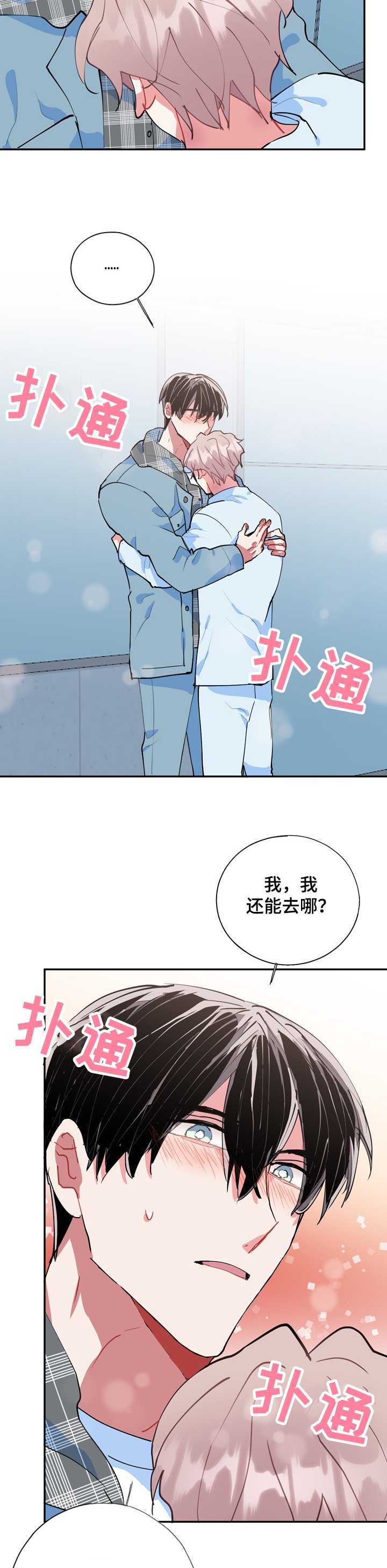 第46章：不会丢下你