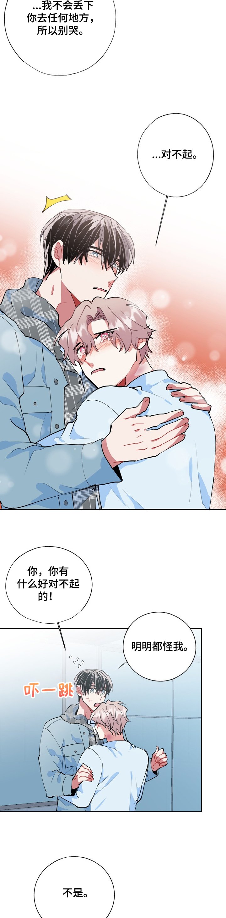 第46章：不会丢下你