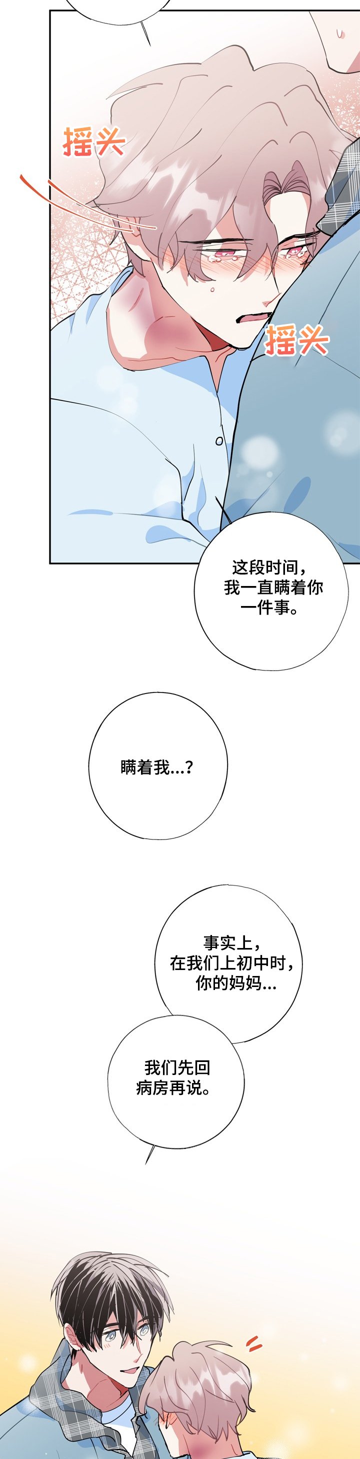 第46章：不会丢下你
