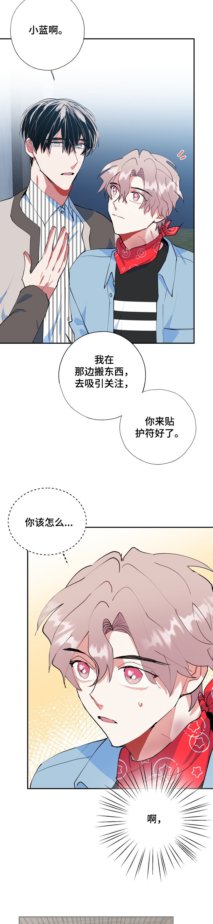 第48章：打起精神