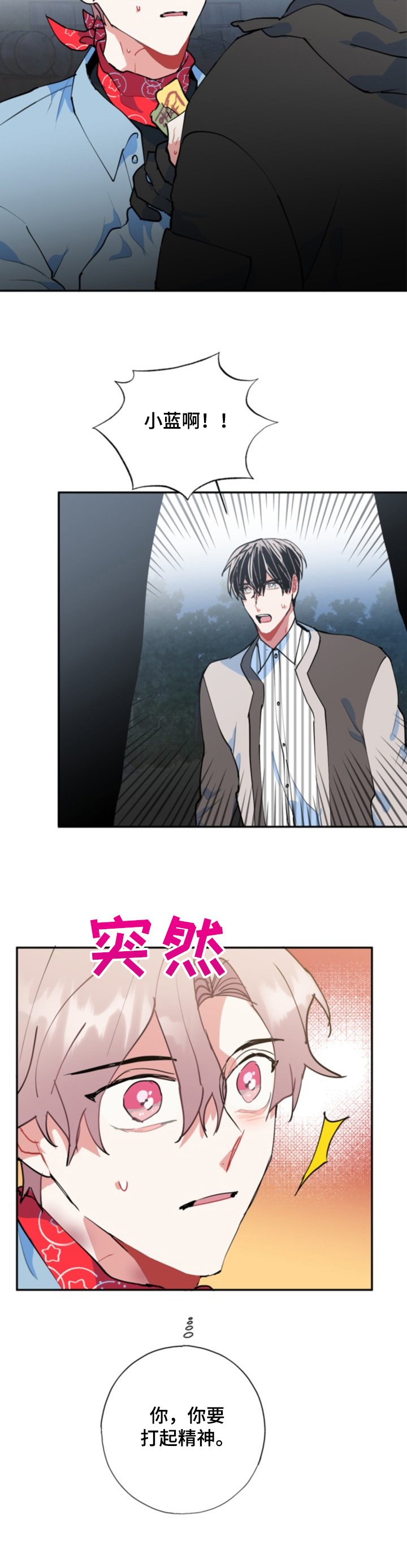 第48章：打起精神
