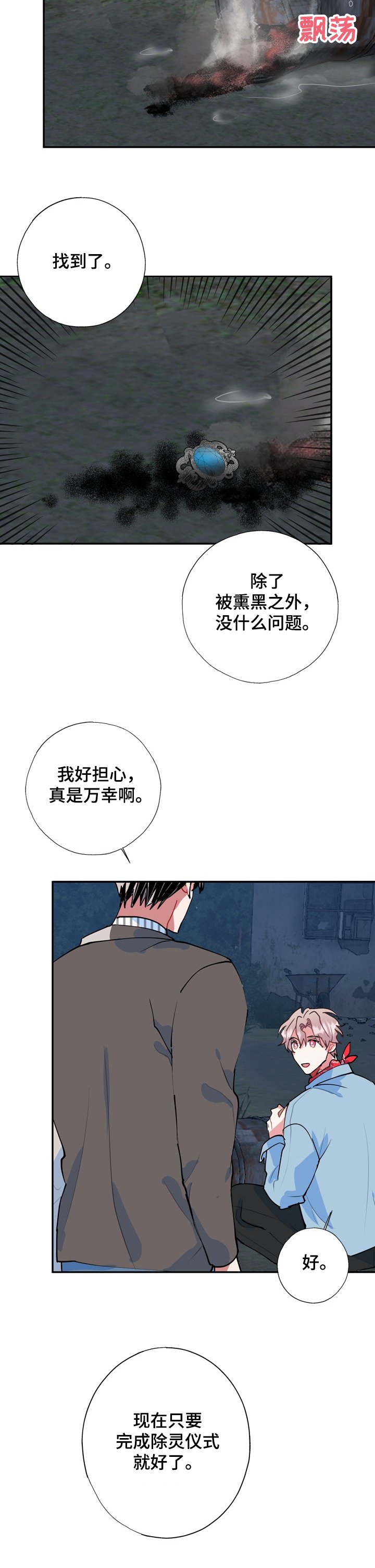 第49章：除灵仪式