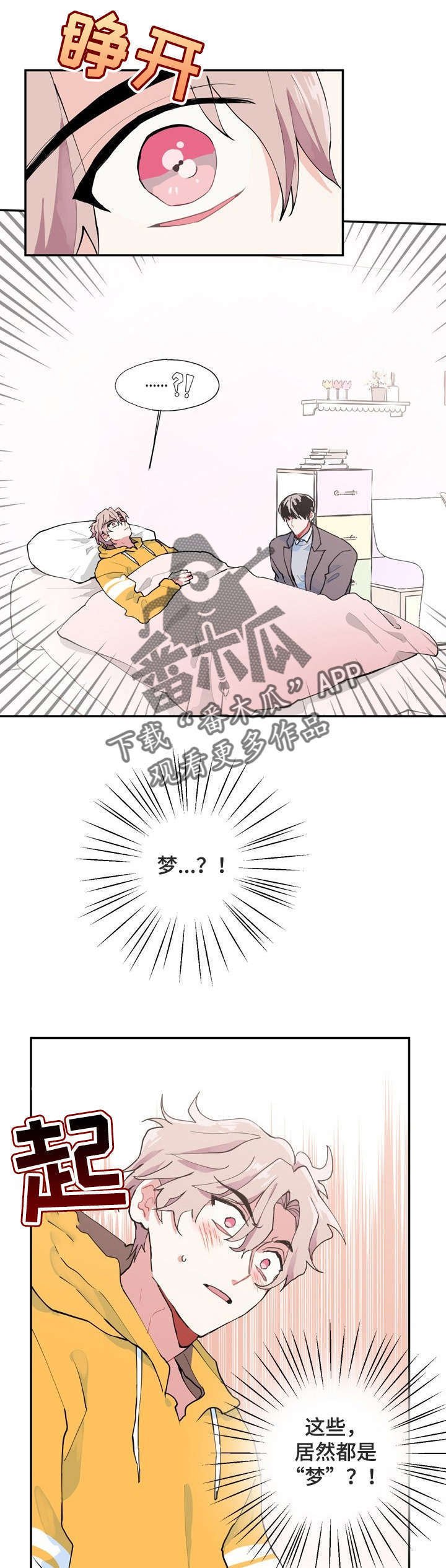 第5章：梦