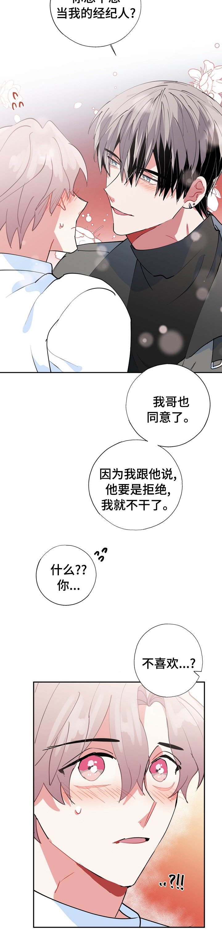 第61章：【完结】经纪人