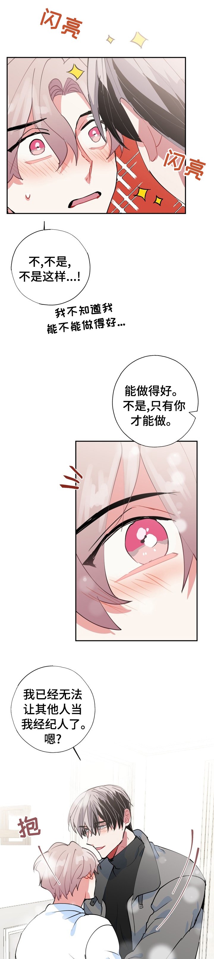 第61章：【完结】经纪人