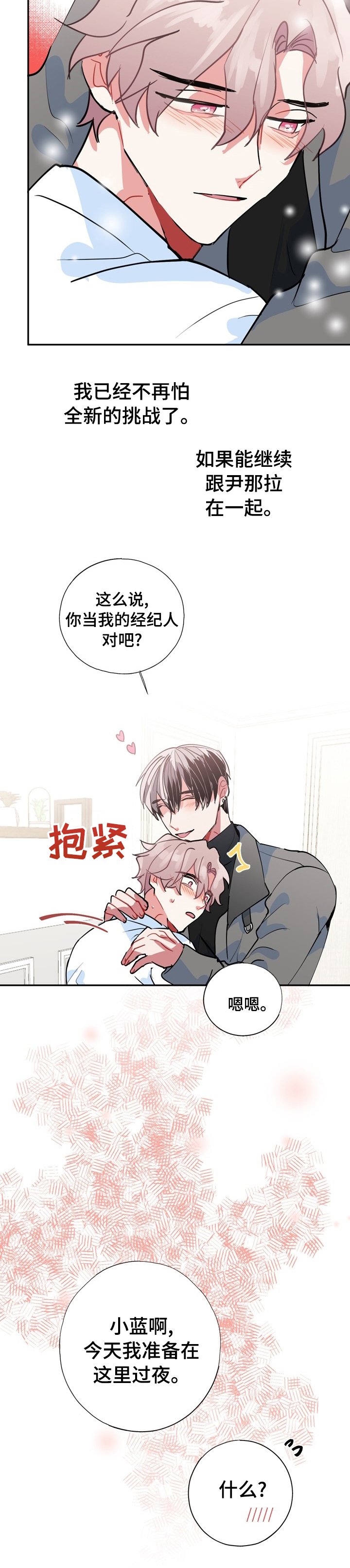 第61章：【完结】经纪人