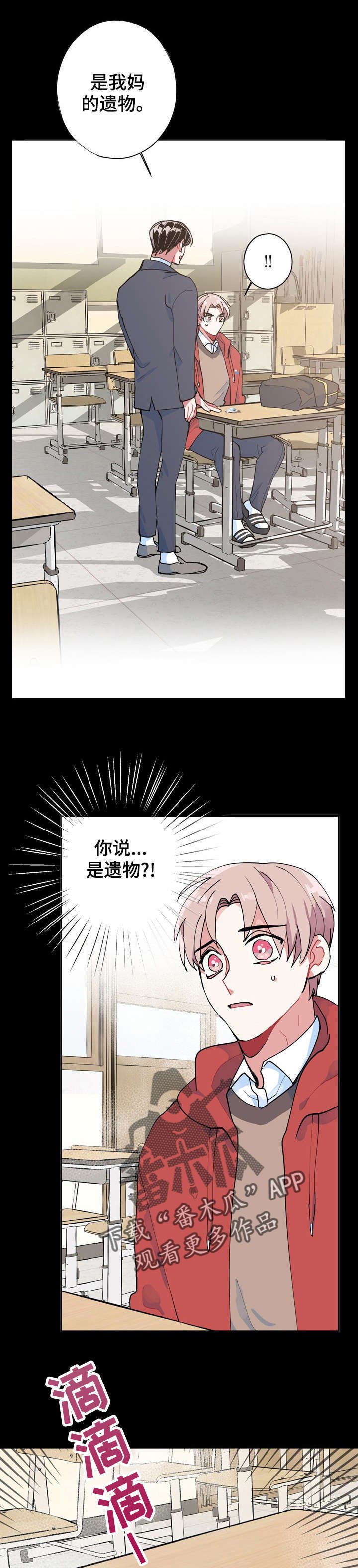 第7章：遗物