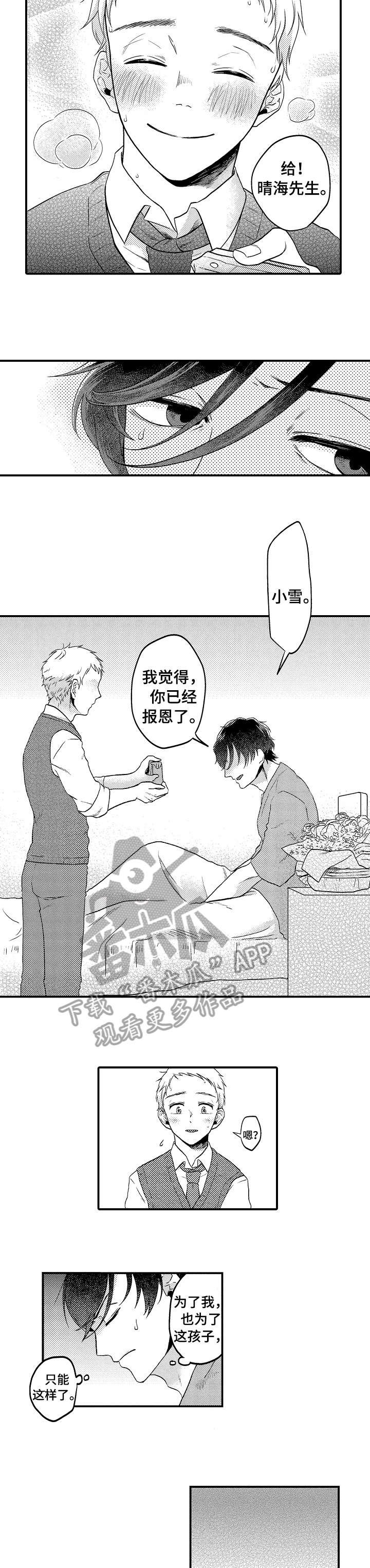 第10章：对不起
