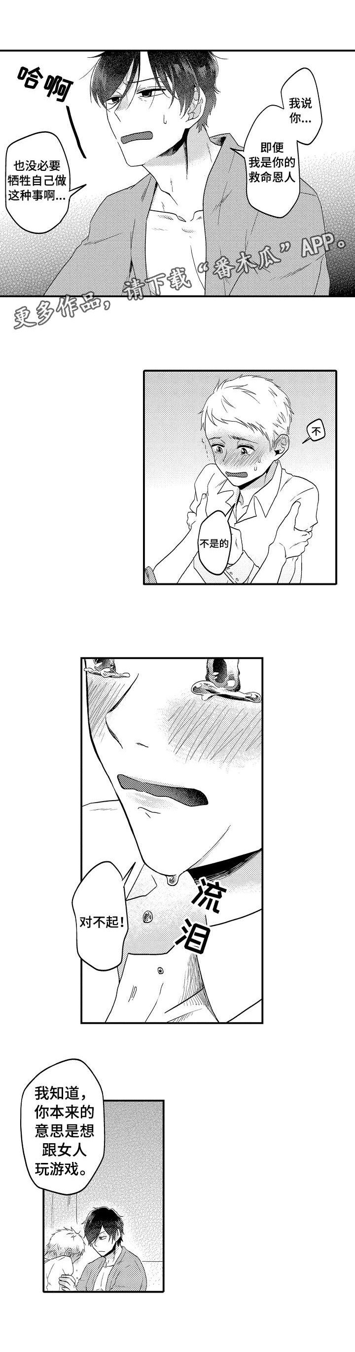 第10章：对不起