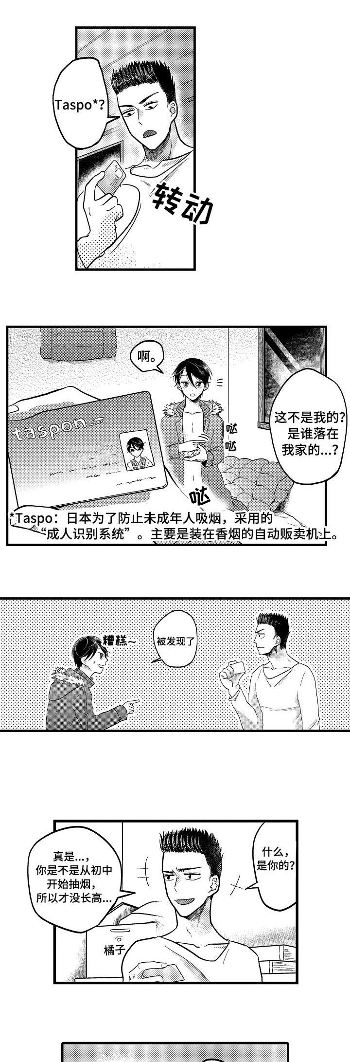 第16章：好危险