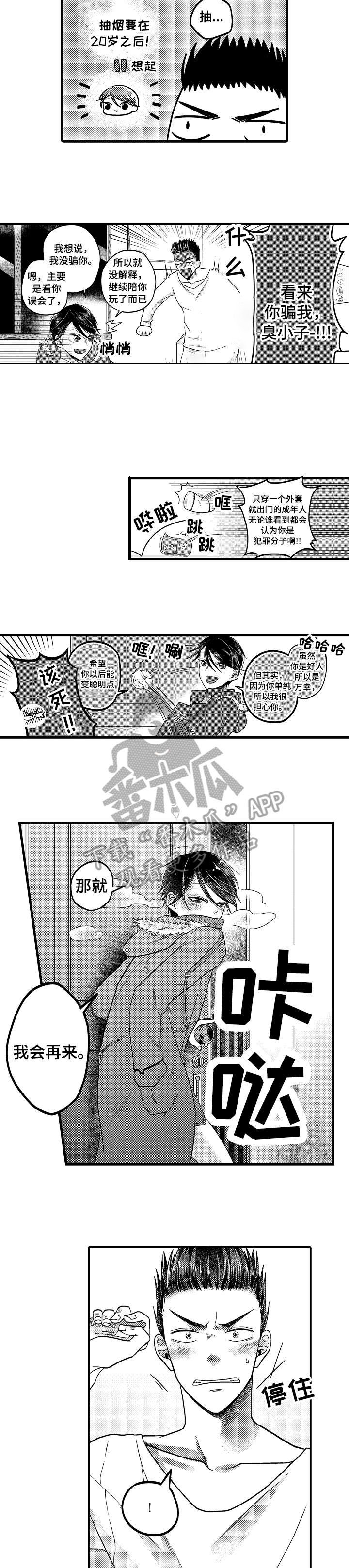 第16章：好危险