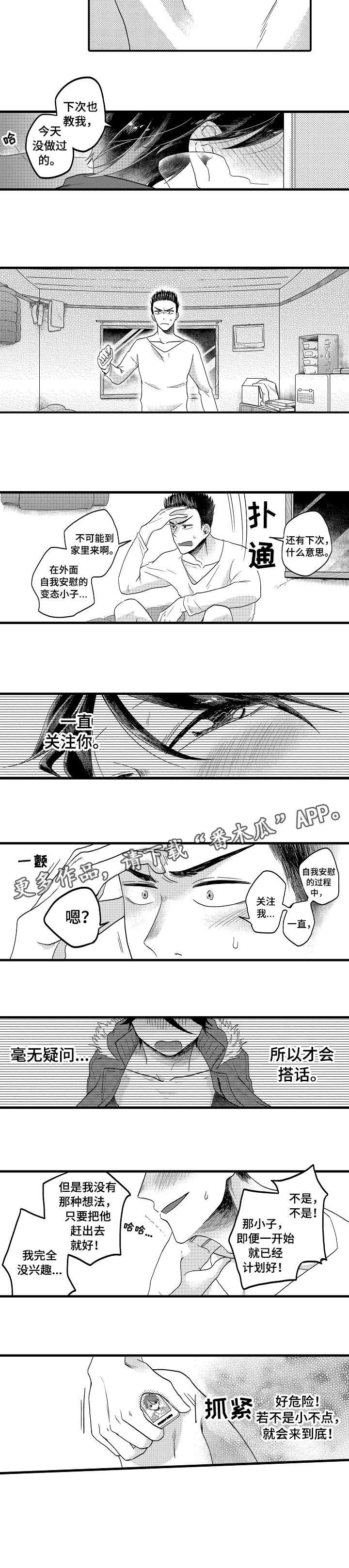 第16章：好危险
