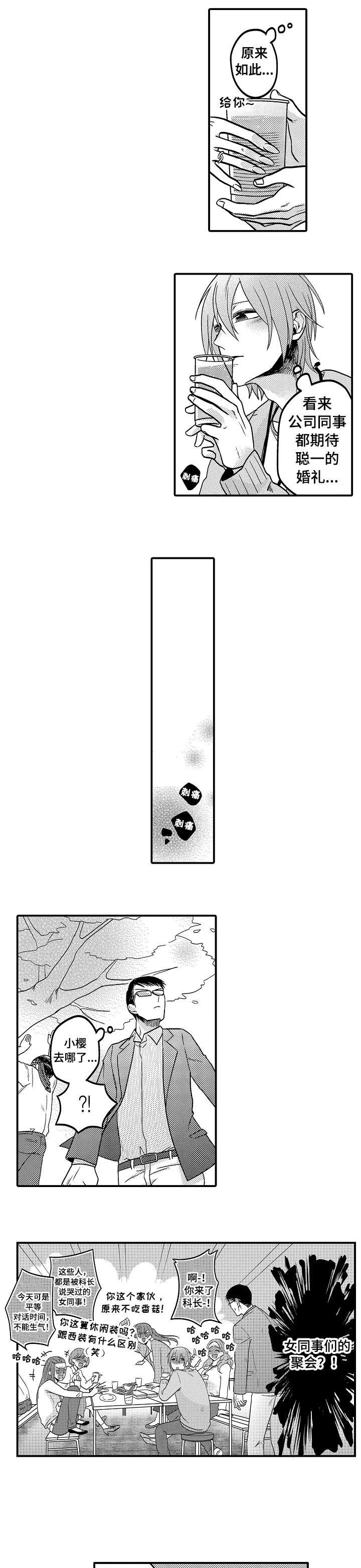 第7章：嫁给我
