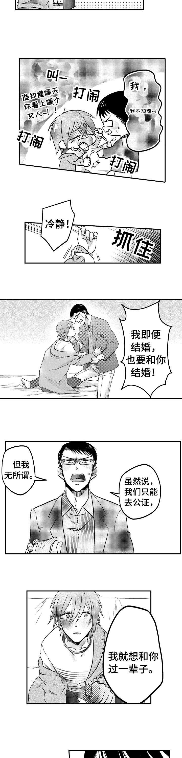 第7章：嫁给我